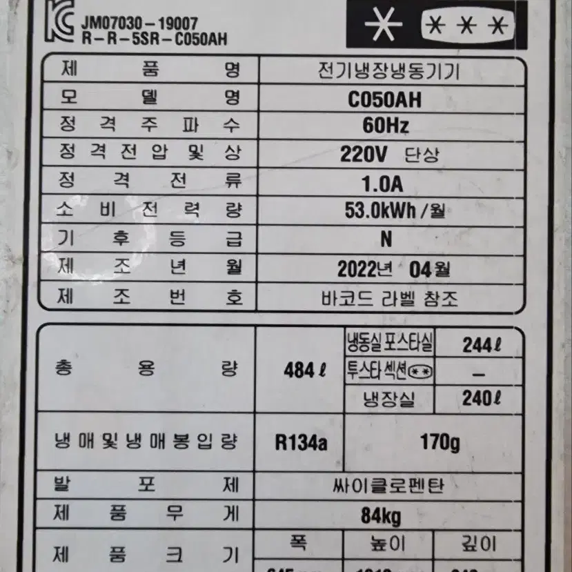 엘지비지니스 25박스냉장냉동고(배송비별도)