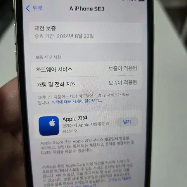 아이폰se3 128gb 화이트 (배터리 100)