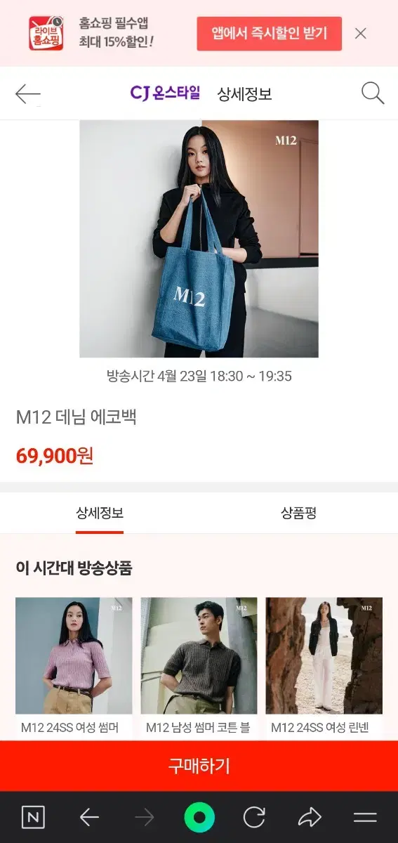 M12 데님 에코백 신상