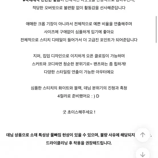 에이블리 슈가파우더 진청자켓