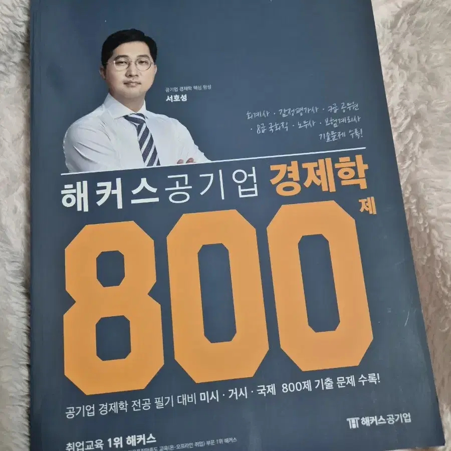 공기업 문제집 경영학 경제학 3권 일괄