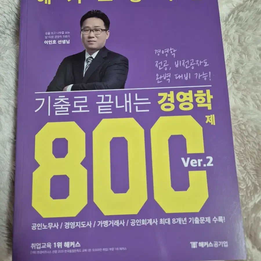 공기업 문제집 경영학 경제학 3권 일괄