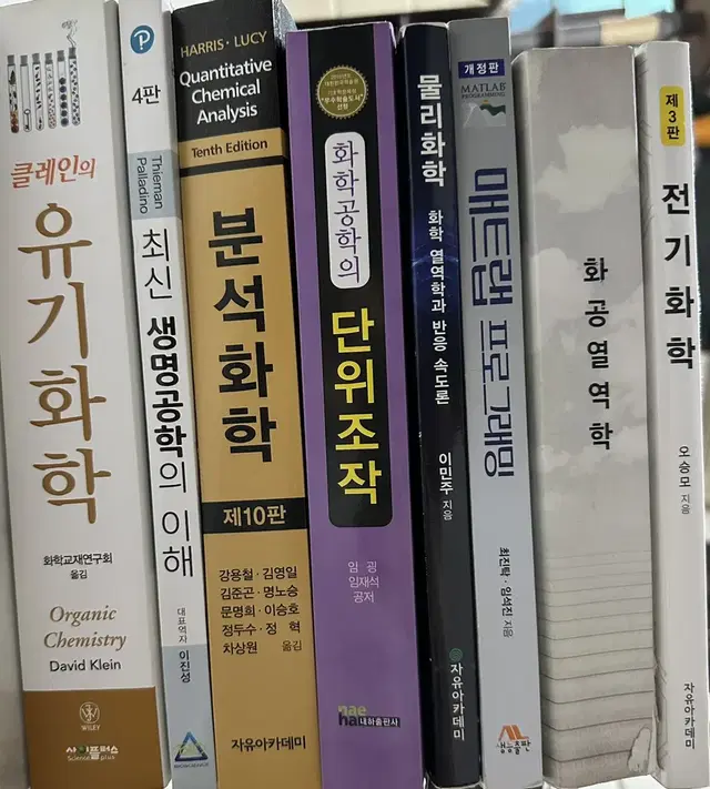 공대 책 싸게 날립니다. (주로 화학)