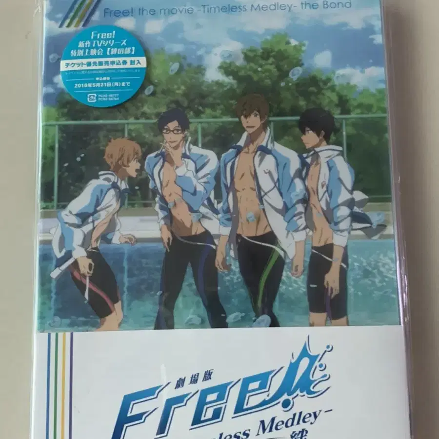 Free! Timeless Medley 인연 블루레이