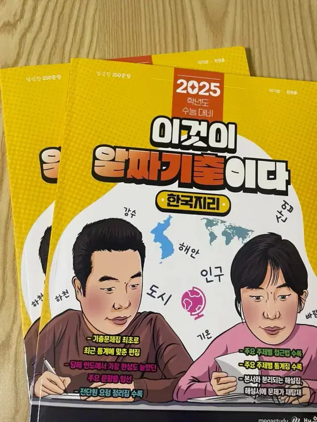 2025 이기상 이것이 개념이다,이것이 알짜 기출이다