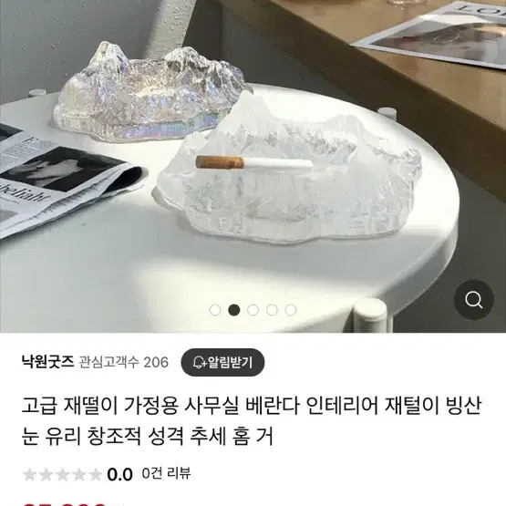 고급 유리 재떨이