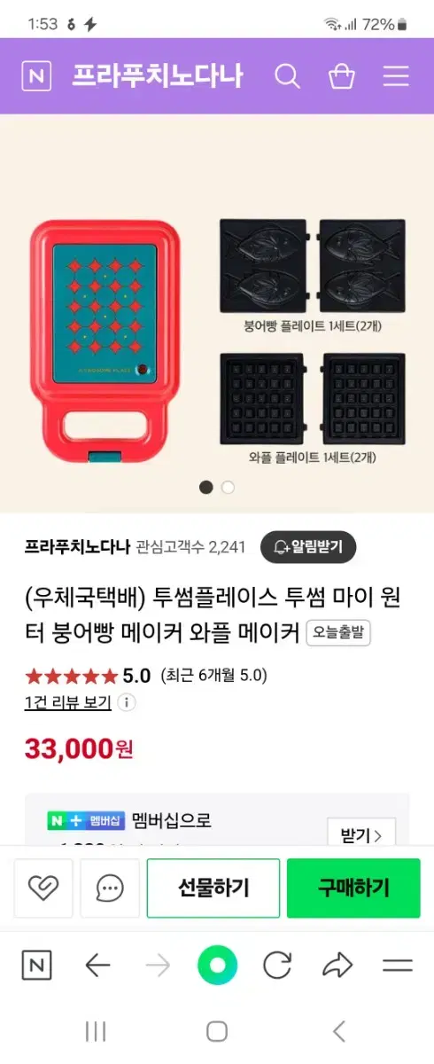 투썸플레이스 붕어빵메이커