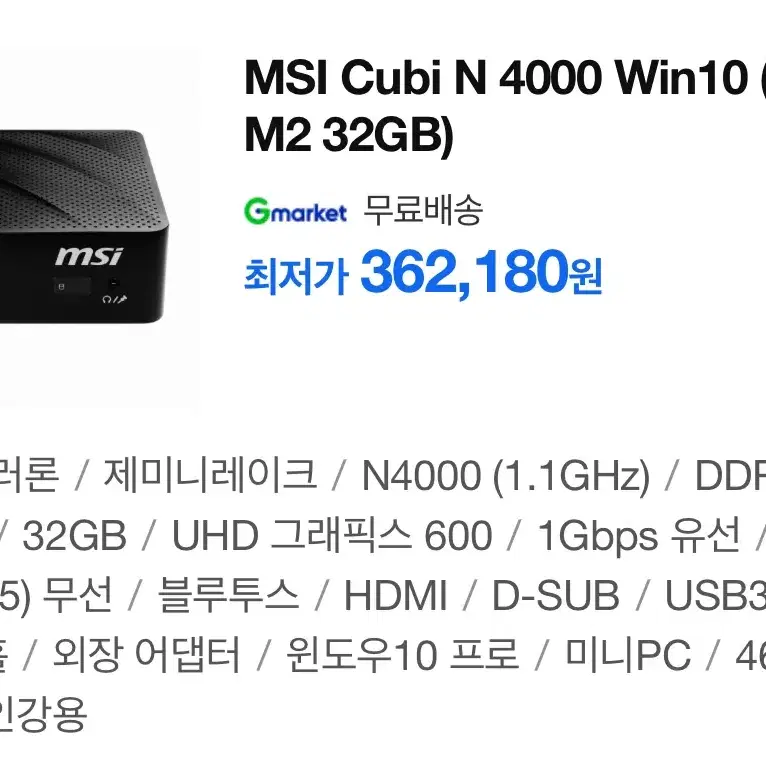 Msi 미니pc cubiN 베어본 팝니다.