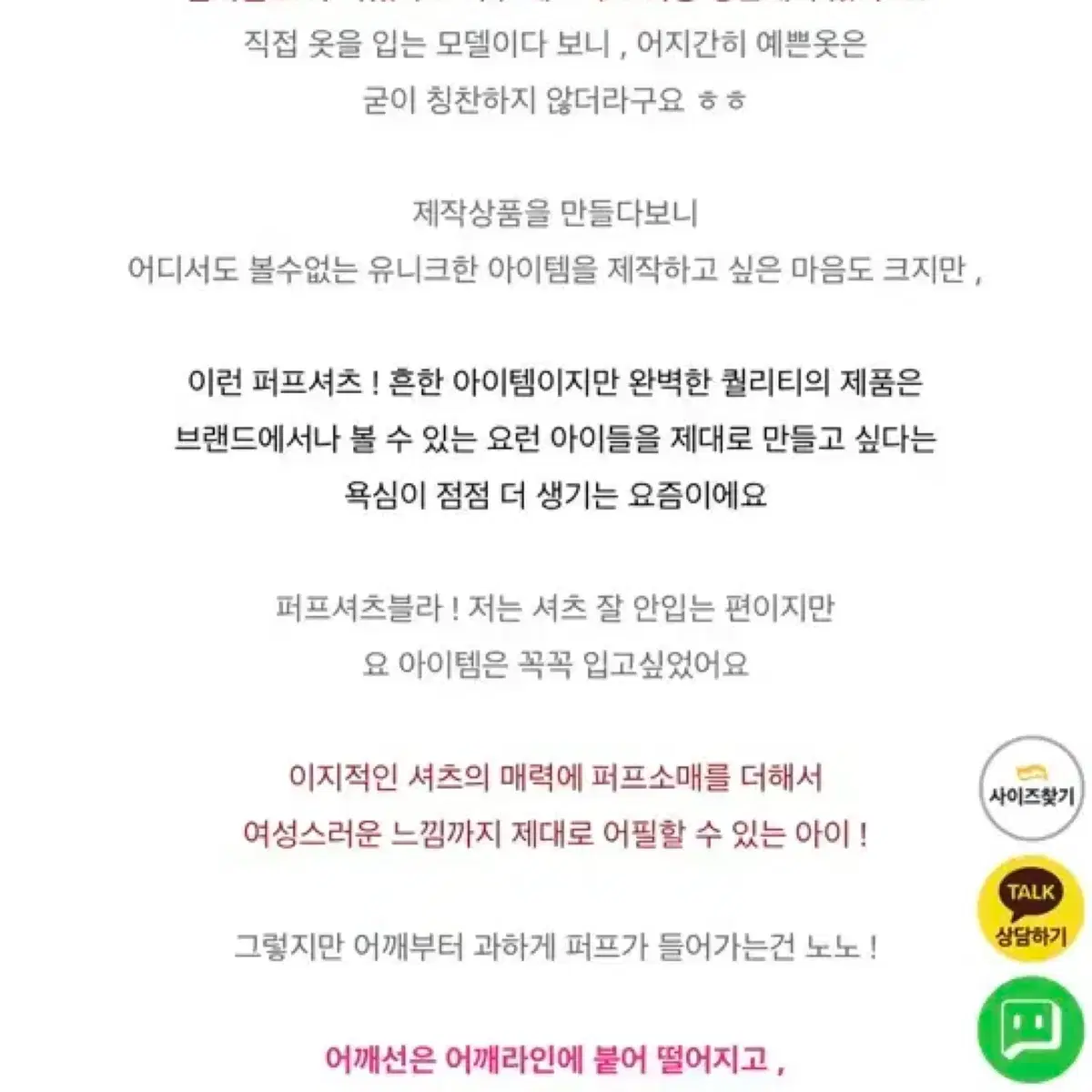 러브패리스코튼퍼프셔츠