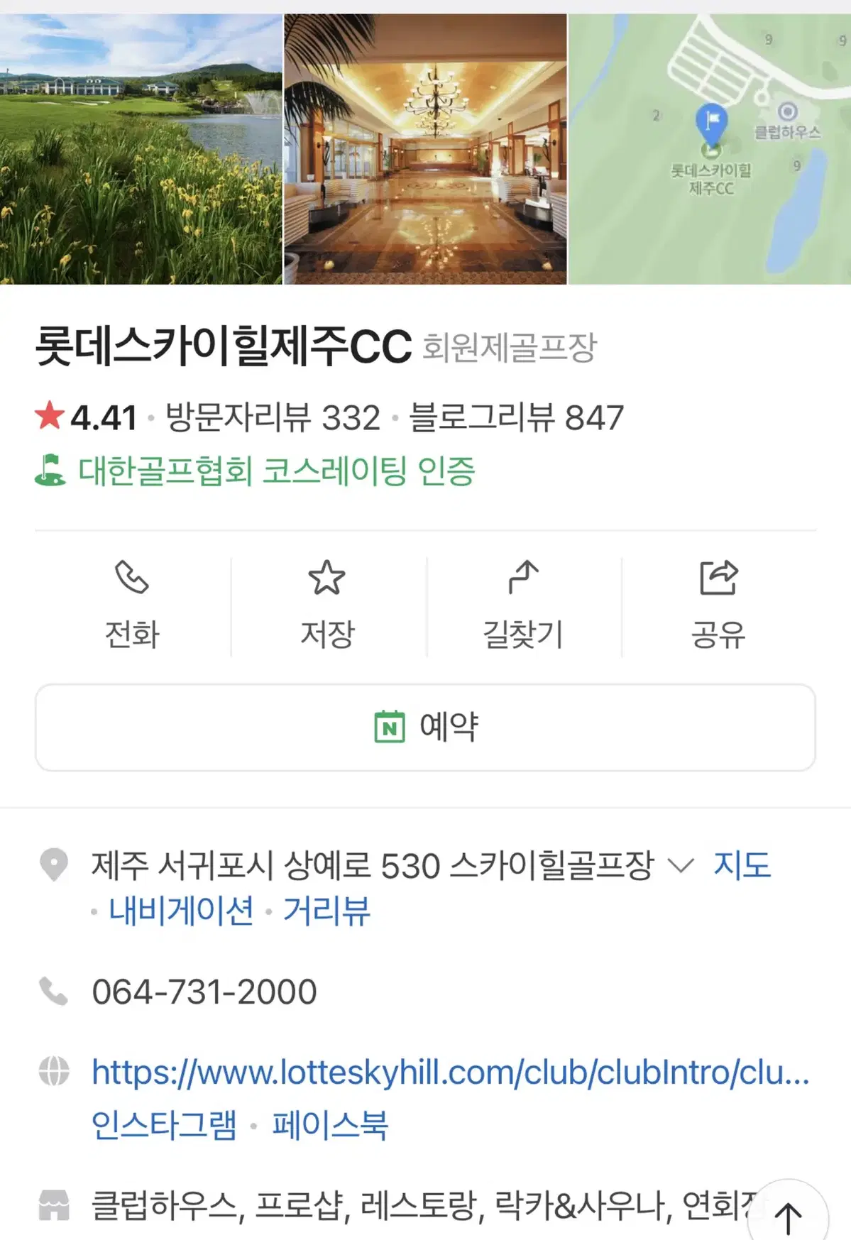 롯데스카이힐CC 부여, 제주 1팀 그린피 주말 20% 할인권