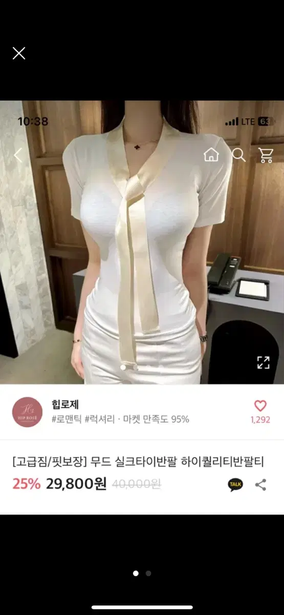 [새상품] 힙로제실크 타이 반팔티