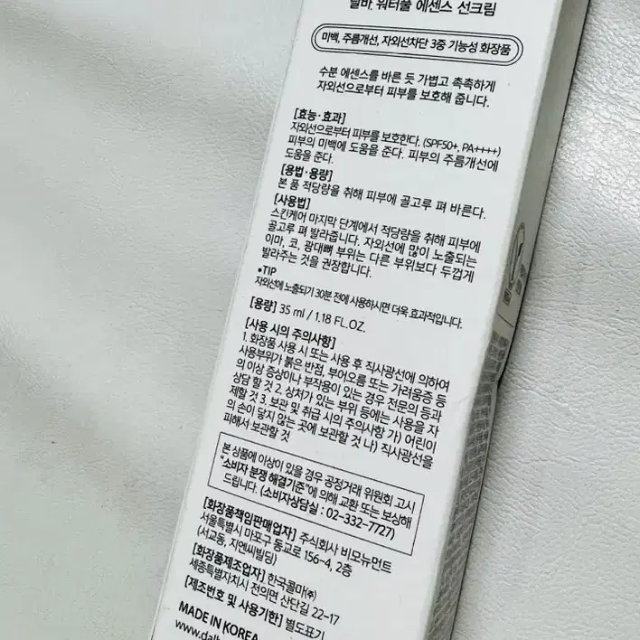 달바 워터풀 에센스 선크림