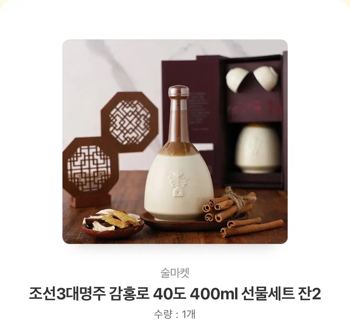 조선3대 명주 감홍로 40도400ml 선물세트 잔2