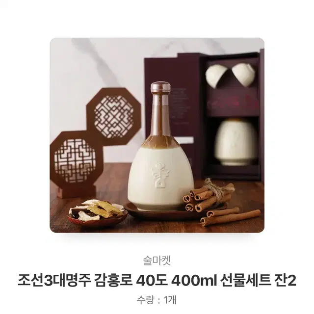 조선3대 명주 감홍로 40도400ml 선물세트 잔2