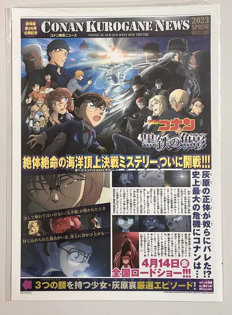 Detective Conan the Barbarian's Eeyore pre-order benefit Newspaper