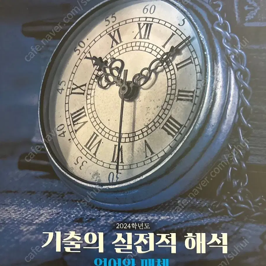 국어 자이스토리, 언매 나없기, 기실해 싸게 팝니다.