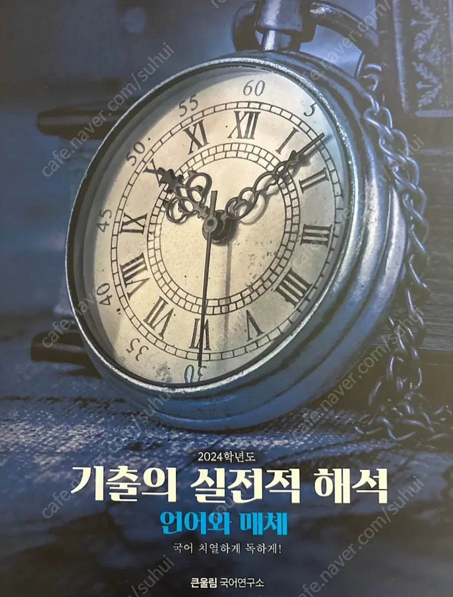 국어 자이스토리, 언매 나없기, 기실해 싸게 팝니다.