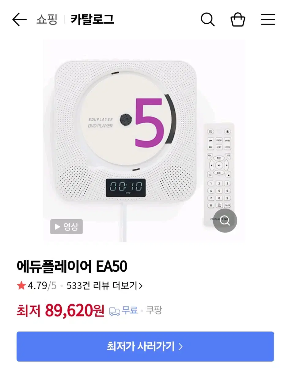 에듀플레이어 EA50 / CD 플레이어 + CD 판매합니다