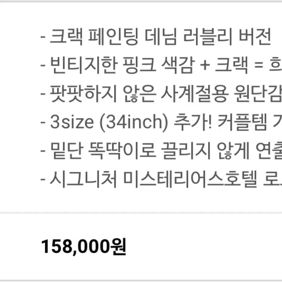 미스테리어스호텔 핑크 크랙 데님 1사이즈