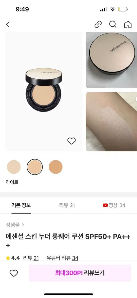 Chung Ssemul Skin Nude Longwear Cushion Light