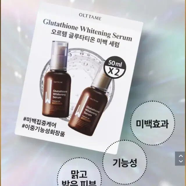 (새상품) 오르템 글루타티온 미백 세럼 50ml