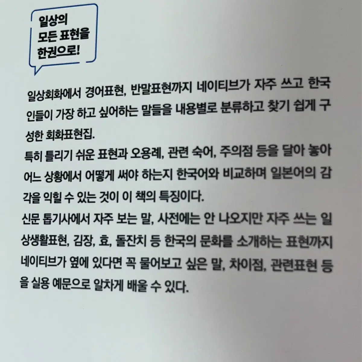 퍼펙트 일본어 회화사전