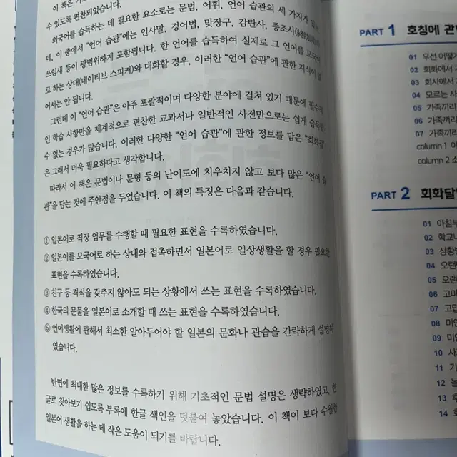 퍼펙트 일본어 회화사전