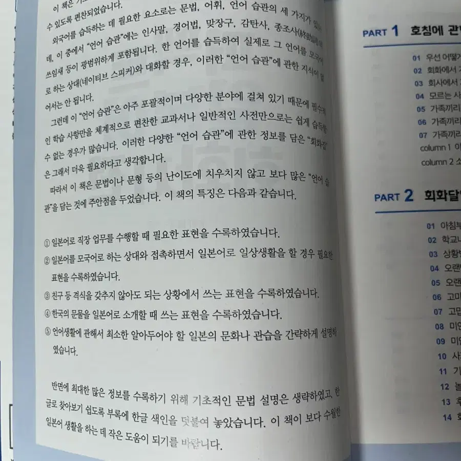 퍼펙트 일본어 회화사전