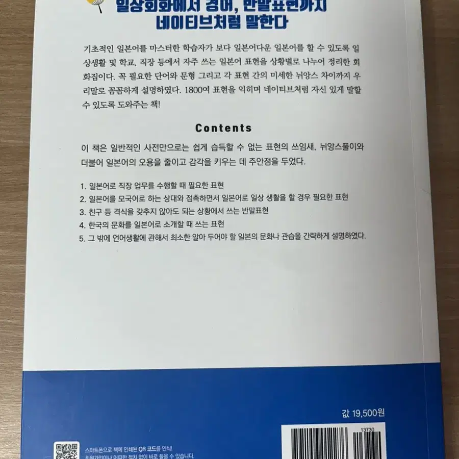 퍼펙트 일본어 회화사전