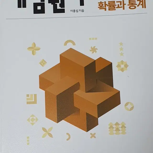 개념원리 확률과 통계 확통