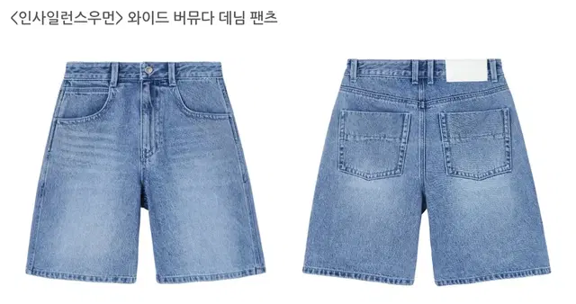 인사일런스 우먼 와이드 버뮤다 데님 팬츠