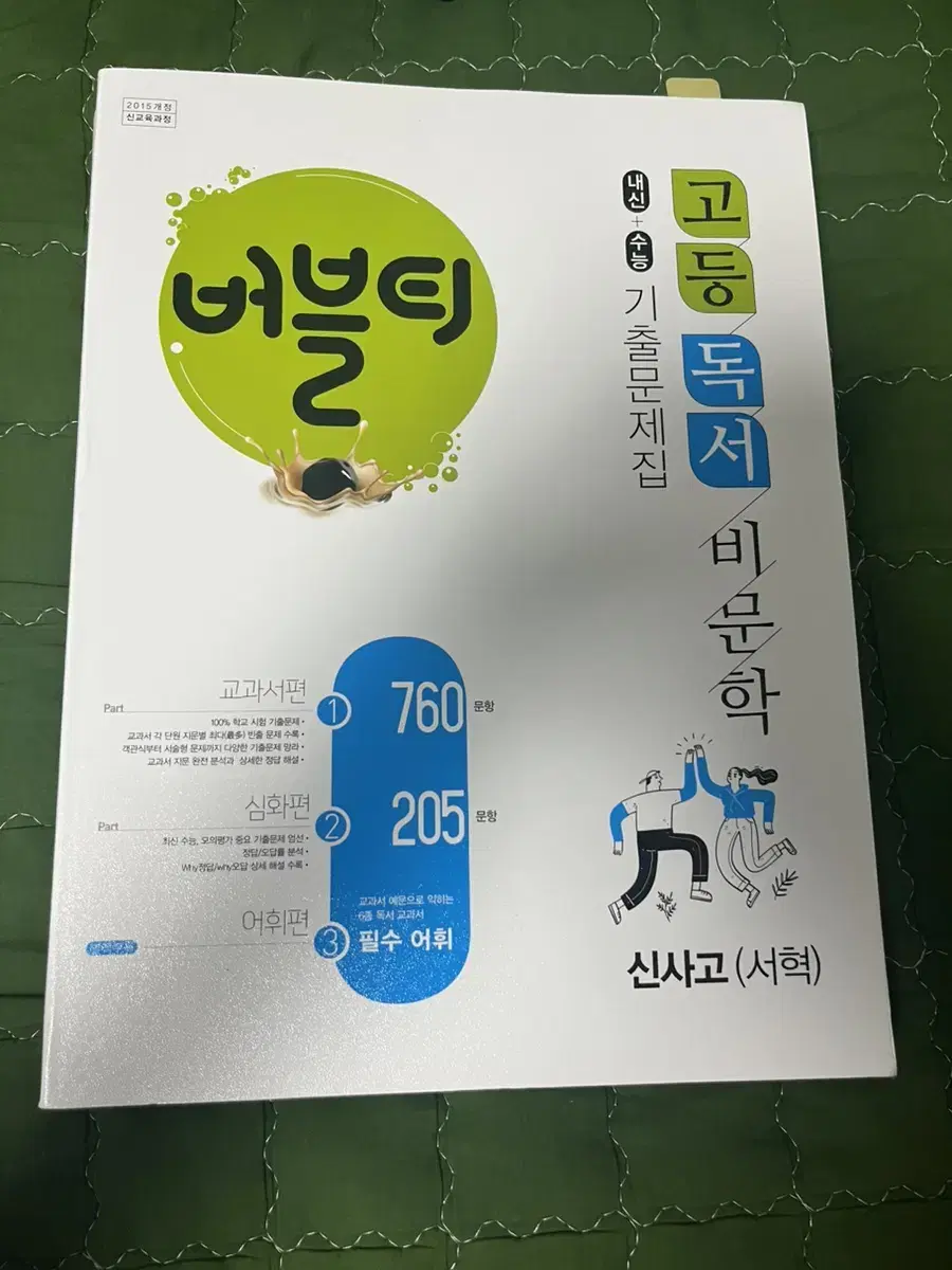 Reading New Thinking Seo Hyuk