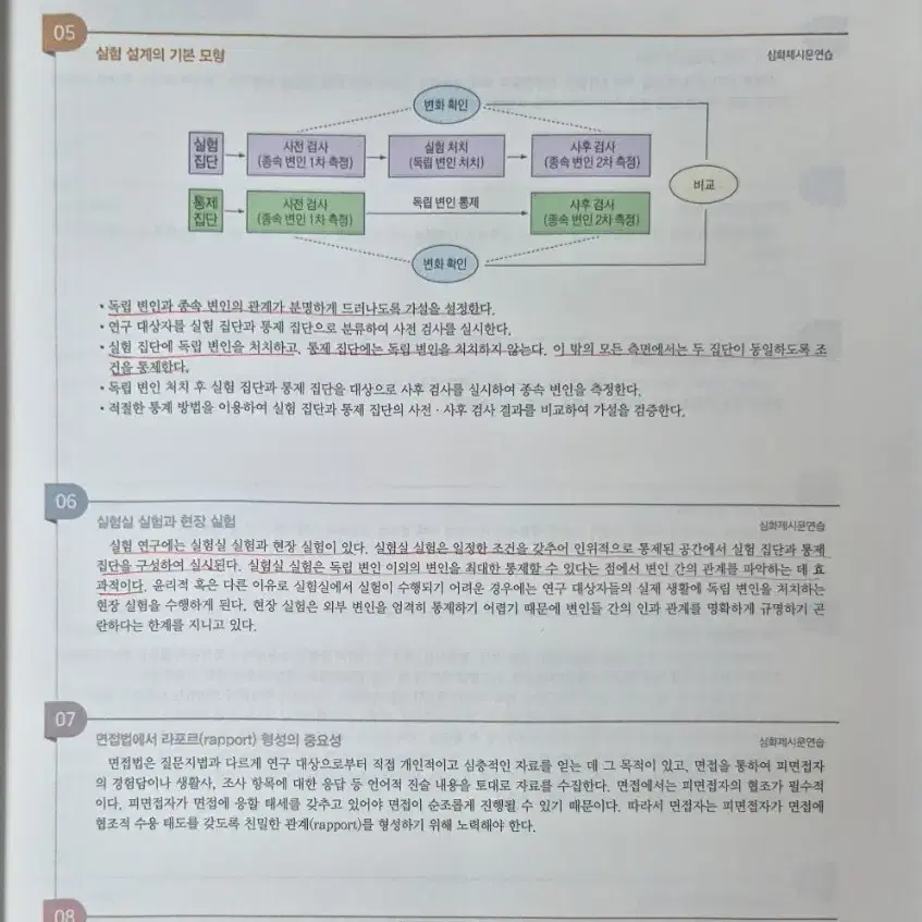 2023 이지영 사회문화 출제자의 눈 개념완성