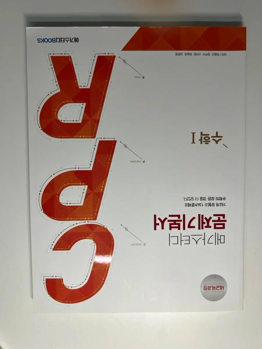 메가스터디 CPR 수1 유형 기본서