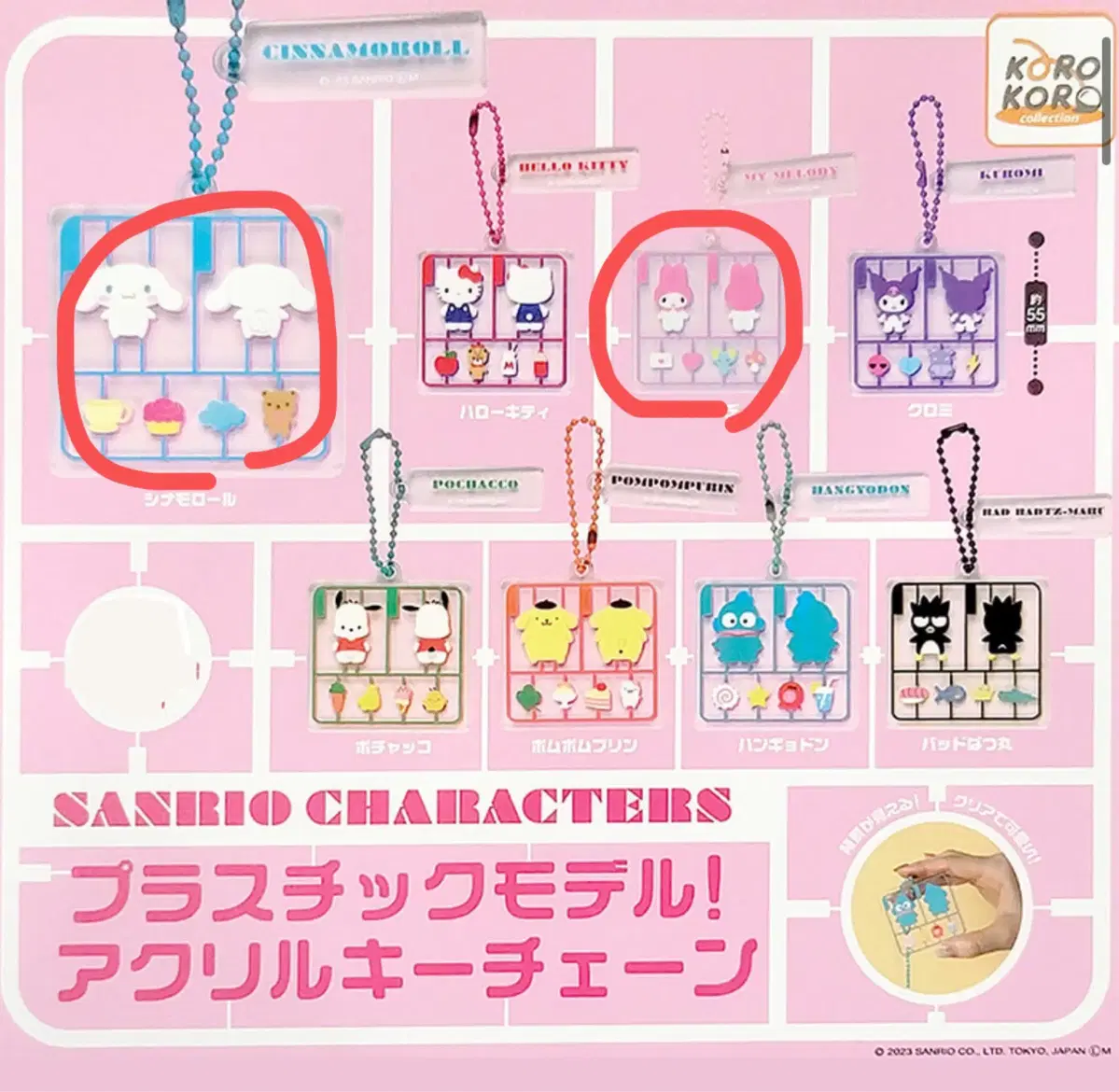 Sanrio Pramodel Gacha