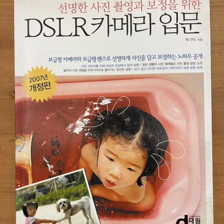 선명한 사진 촬영과 보정을 위한 DSLR 카메라 입문