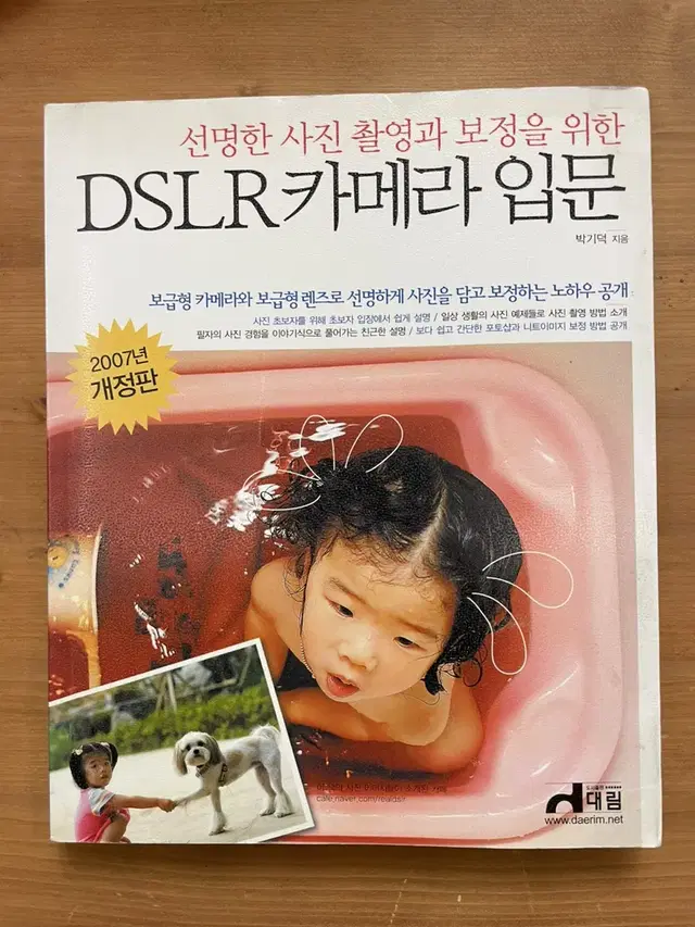 선명한 사진 촬영과 보정을 위한 DSLR 카메라 입문