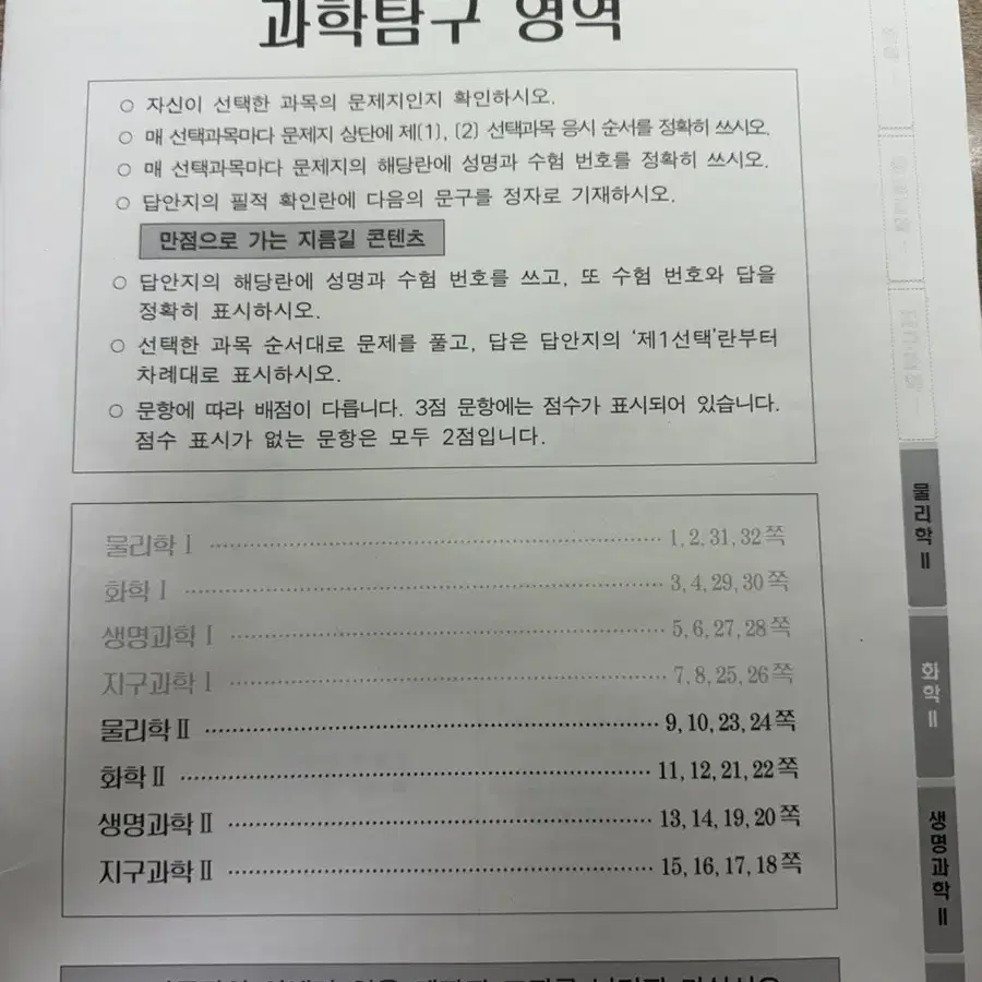 시대인재 월례고사 5월 투과목 서바이벌 모의고사