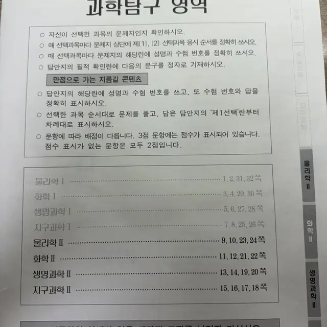 시대인재 월례고사 5월 투과목 서바이벌 모의고사