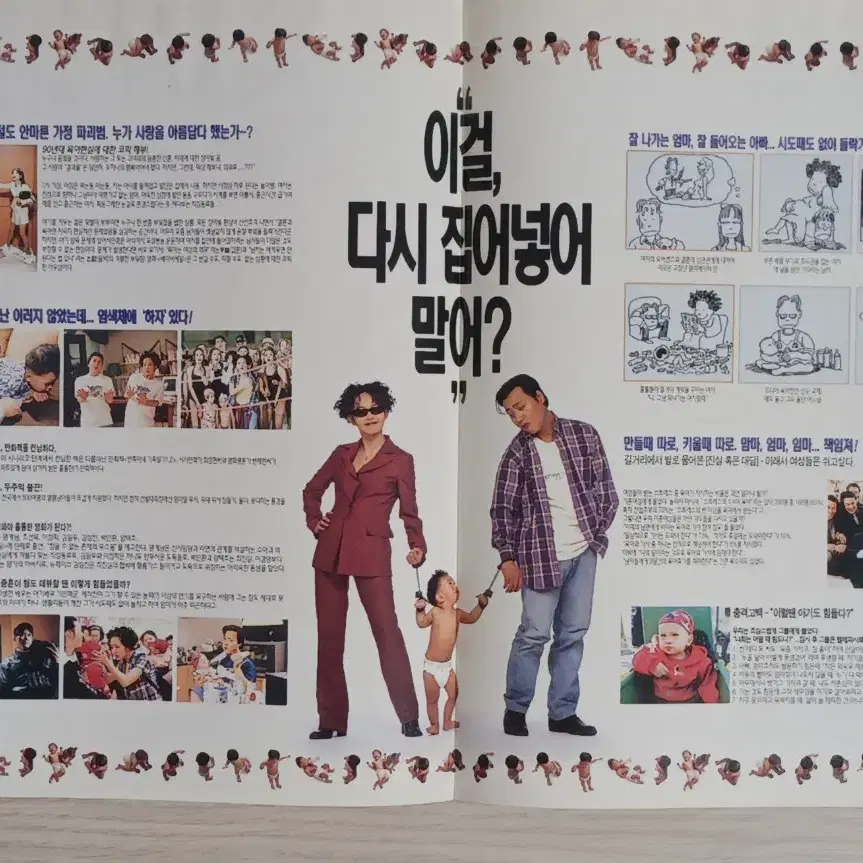 최진실 이경영 베이비세일(1997년)전단지(2단)