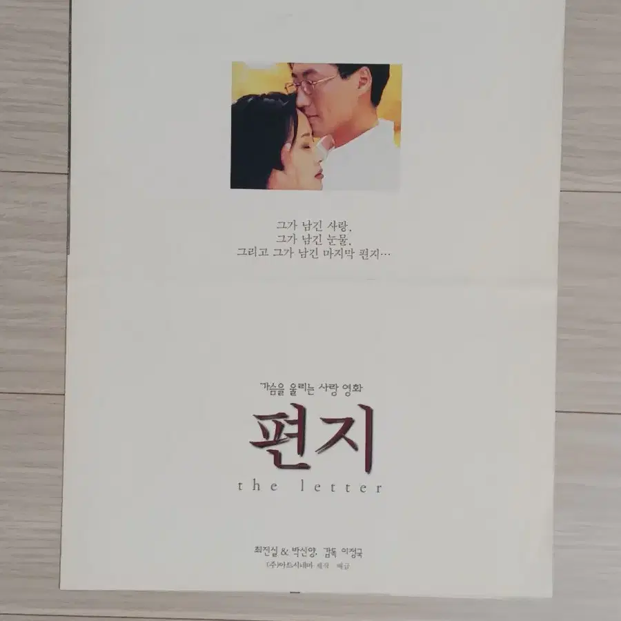 최진실 박신양 편지(1997년)전단지 (2단)