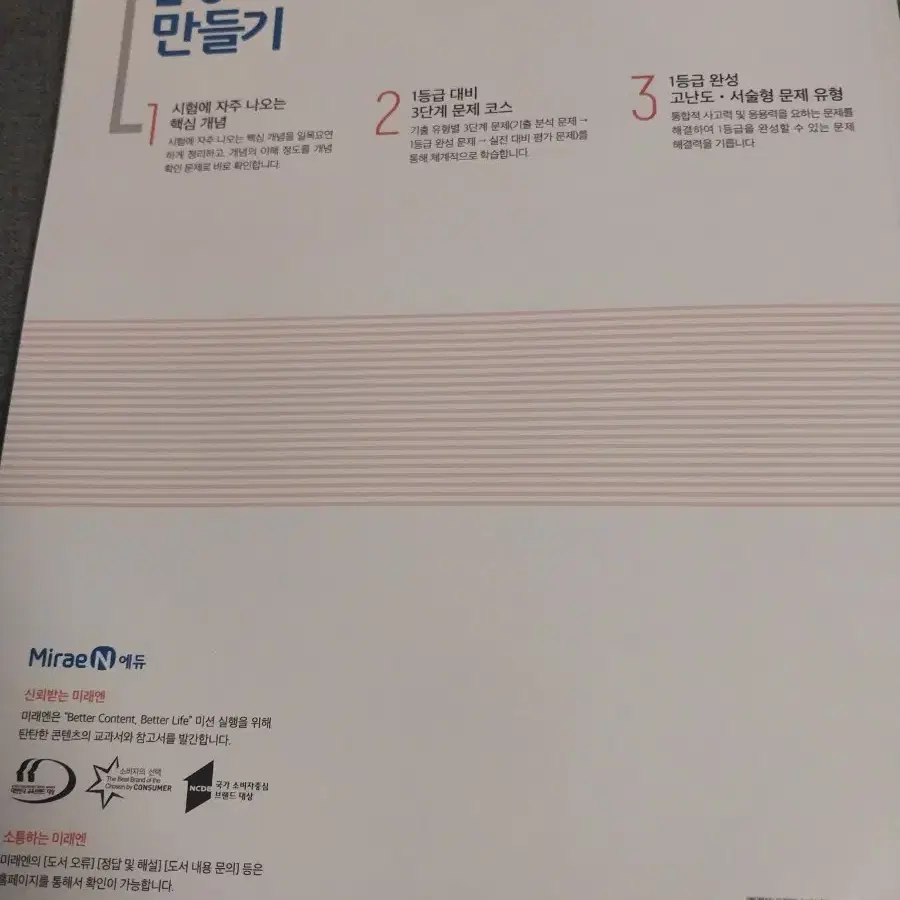 1등급 만들기 생명과학1 (원 판매가 13000원)