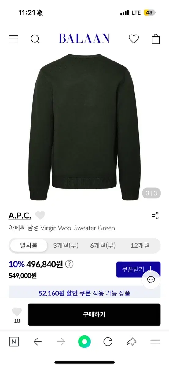 [새상품] A.P.C 아페쎄 니트 정상가 70만원대 반값판매