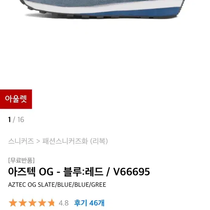 리복 아즈텍 og V66695 270size