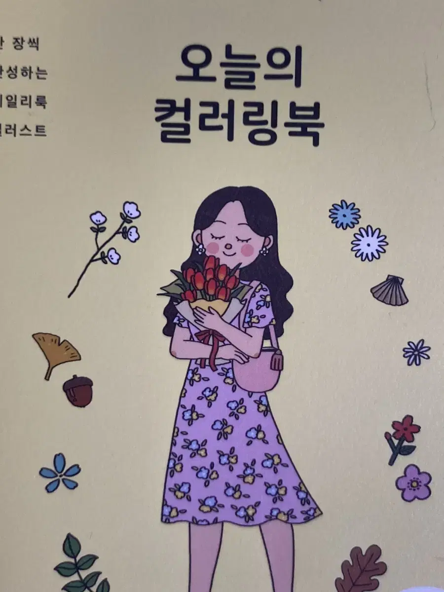 오늘의 컬러링북