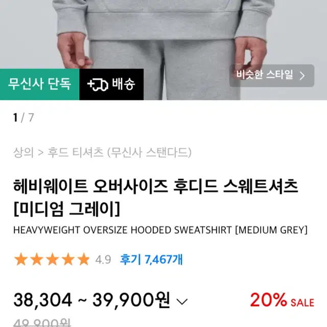 무신사스탠다드 헤비웨이트 오버사이즈 후디드 스웨트셔츠 M