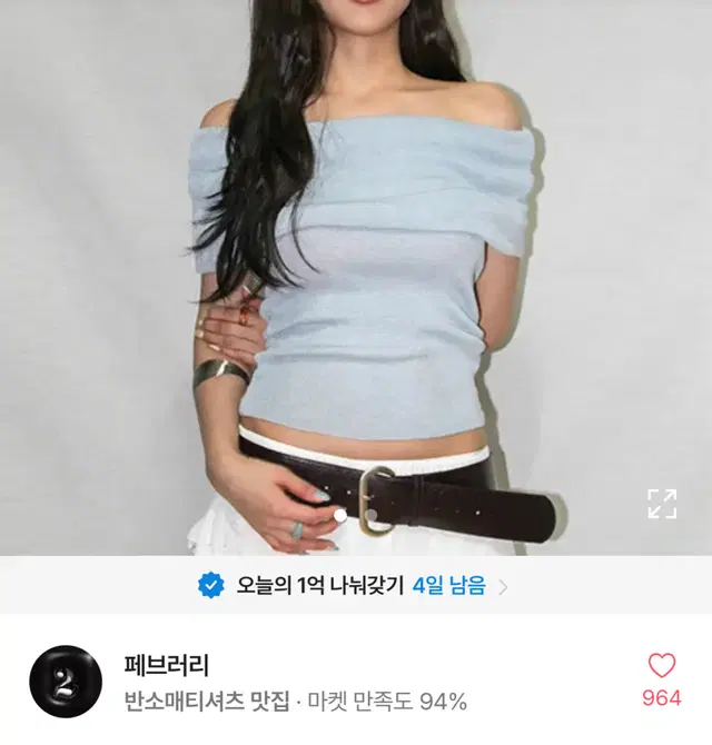 페브러리 소라 썸머 오픈숄더 니트반팔 반팔 티셔츠