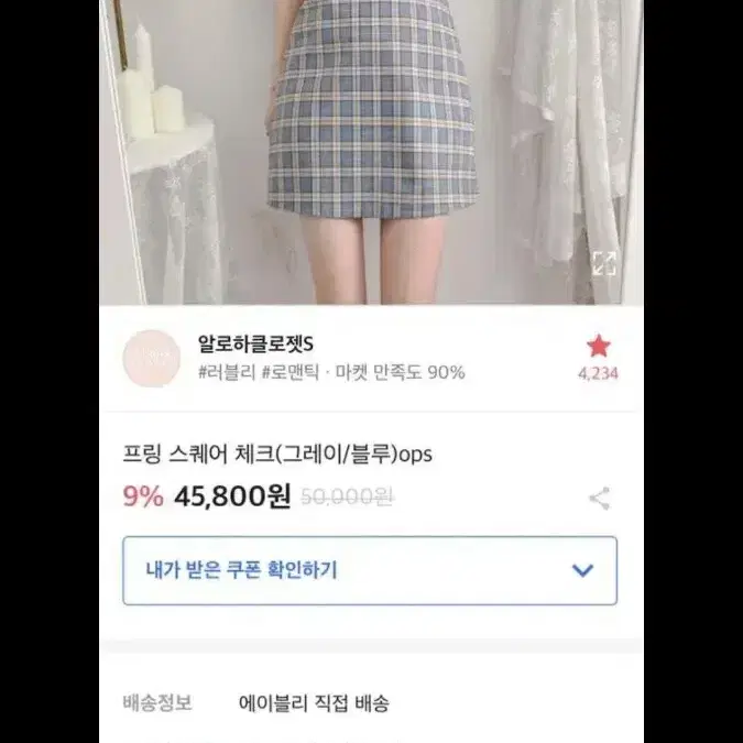 알로하클로젯 체크 퍼프 스퀘어넥 원피스