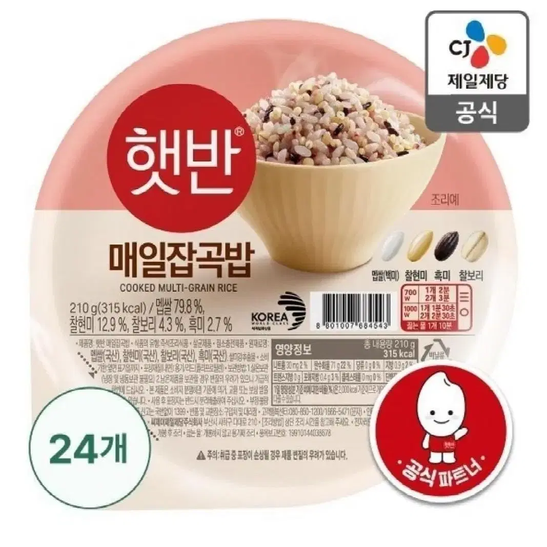 [무료배송] 햇반 잡곡밥 210G 24개