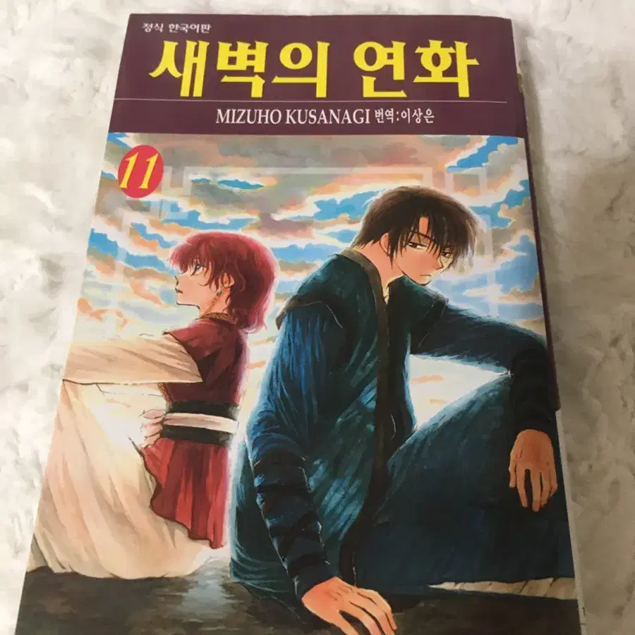 [처분] 새벽의연화 1~8, 10, 11